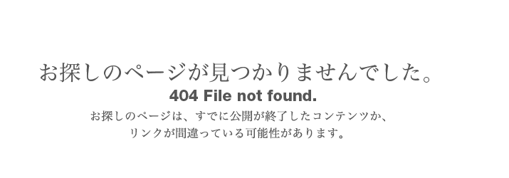お探しのページが見つかりませんでした。